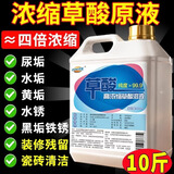 昊威（HOWE）高浓度草酸清洁剂5L马桶尿碱厕所瓷砖水泥水垢地板强力去污清洗剂