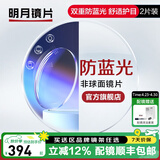 明月镜片 1.71防蓝光眼镜护眼减少辐射超薄配镜高清定制近视眼镜片2片 1.60（薄） 现片非球面