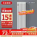 金旗舰暖气片家用钢制水暖壁挂式全屋暖气定制集中供暖自采暖立式散热器 防腐金刚60F-高1500mm 6分口