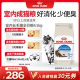 皇家成猫 室内长毛猫 ILH35 通用粮 1-7岁 4.5KG