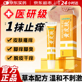 健医师黄皮肤抑菌乳膏官方正品店搭江西报恩堂神霸黄皮夫软膏宝宝用