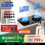 统帅（Leader）海尔燃气灶天然气 懒人V1家用 5.2kw大火力 72%高热效 以旧换新自营 台嵌两用双眼煤气灶 上门安装