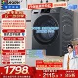 统帅（Leader）海尔出品 悦己滚筒洗衣机洗烘一体 12公斤全自动一级能效大容量 京东自营以旧换新国家补贴HL667NH