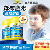 佳思敏（Nature's Way）叶黄素儿童护眼软糖保护视力青少年维生素C vc宝宝补钙免疫力dha 【开学冲刺 护眼优选】叶黄素软糖 50粒*2瓶