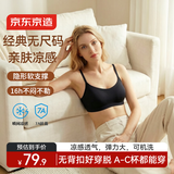 京东京造无痕内衣凉感软支撑文胸无钢圈夏季超薄美背黑色均码