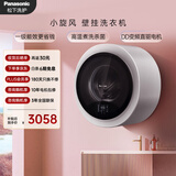 松下（Panasonic）壁挂洗衣机 滚筒单洗 3KG 小型全自动母婴迷你内衣洗衣机 一级能效 防跌落 XQG30-A510W