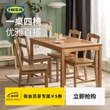 宜家（IKEA）HAGERNAS海格纳斯一桌四椅吃饭桌子饭桌餐实木餐椅 仿古色 松木一桌四椅