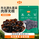 金唐东北黑木耳250g  肉厚无根干木耳 山珍菌菇干货凉拌火锅煲汤食材