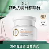 法兰琳卡鲜颜淡纹紧致霜50g面霜抗皱紧致舒缓生日礼物女生