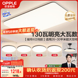 欧普照明（OPPLE） 吸顶灯客厅大灯可调光LED照明灯具灯饰套餐9包安装