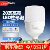 洛林（ROLin）led灯泡大功率节能灯20W大螺口E27白光6500K柱形白光