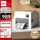 得力（deli）DL-820T(NEW)热转印打印机固定资产快递仓储零售服装 104mm商用办公碳带标签不干胶条码打印高速款
