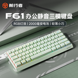 前行者（EWEADN）F61无线键盘有线蓝牙三模静音办公机械手感电竞游戏便携电脑笔记本61键薄膜键盘平板iPad专用