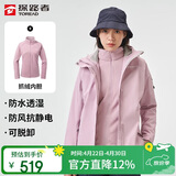 探路者（TOREAD）冲锋衣女 户外三合一抓绒可脱卸两件套防风保暖登山服防寒服外套