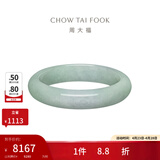 周大福珠宝首饰翡翠玉手镯生日礼物K65414 约57mm