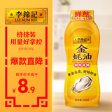 李锦记金蚝油550g【0添加】挤挤装 新鲜熬煮 家常小炒提味增鲜火锅蘸料
