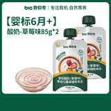 碧欧奇【99元任选10件】婴幼儿宝宝儿童零食乳饮集合 【婴标】酸奶-草莓味85g*2