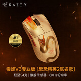 雷蛇（Razer）毒蝰v3pro专业版 轻量化无线游戏鼠标 人体工程学设计宏电竞鼠标  三角洲打瓦LOL吃鸡CSGO 毒蝰V3专业版-反恐精英2联名款