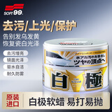 SOFT99日本原装进口车蜡 汽车保护蜡 抛光保养防水固蜡新车打蜡去污上光 白极上光软蜡（白色车用）