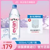依云（evian）法国原装进口  高端天然矿泉水原味弱碱性饮用矿泉水中文整箱装 整箱1L*12瓶硬瓶装【大容量版】