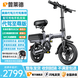 普莱德滴滴e代驾电动车 新国标铝合金折叠电动自行车 超长续航锂电池电瓶车 1.1米车身 专业代驾代步通用 至尊版-NFC-铝-进口级30A-90KM