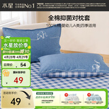 水星家纺枕套全棉枕头套100%纯棉母婴A类抗菌枕头罩一对装双人家用48x74cm