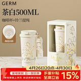 格米（germ）保温杯女士陶瓷内胆咖啡杯吸管杯子学生礼物水杯500ML铃兰茶白
