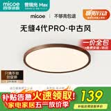 四季沐歌（MICOE）全光谱护眼原木风无缝吸顶灯卧室灯书房胡桃木色Pro4代青春版