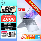 戴尔（DELL）灵越16Plus 7640【2026补贴15%新品】16英寸超轻薄金属笔记本电脑AIPC商务办公学生手提全能超极本 酷睿i7-13620H 雷电4接口 16G DDR5内存 2TB P