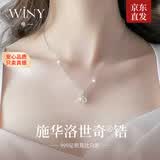 唯一（Winy）施华洛世奇锆999足银项链女款2026新款首饰520送女朋友母亲节礼物