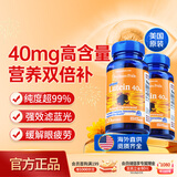 普丽普莱 叶黄素胶囊成人护眼防蓝光舒缓眼疲劳40mg120粒*2 美国原装进口