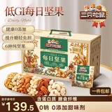三只松鼠低GI每日纯坚果1050g35袋腰果夏威夷果休闲零食大礼包送礼盒团购