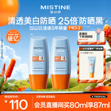 Mistine蜜丝婷防晒霜小黄帽面部水感养肤防紫外线40ml*2防水汗学生礼物