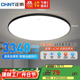 正泰吸顶灯LED卧室灯阳台过道灯具超薄超亮三防灯灯饰黑边48W正白光