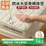 无印良品防水隔尿大豆夹棉床笠单件双人 1.5x2米床罩床褥保护套1.5床用