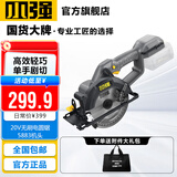 小强【官方正品】20V无刷锂电锯手电锯充电电圆锯木工锯手提锯5883 5883【单独机头】