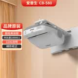 爱普生（EPSON）爱普生投影仪二手家用全高清 商用办公会议投影机激光电视长焦超短焦便携1080P家庭影院4K 95新 CB-580【超短焦投影 3200流明