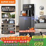 苏泊尔富锶矿化茶吧机家用高端客厅用新茶吧 智能防溢水饮水机净水机一体客厅立式烧水壶CBJ81