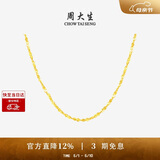 周大生黄金项链足金满天星素链金链母亲节礼物 大版45cm/4.42g