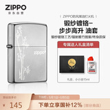 ZIPPO打火机之宝防风煤油 锻纱镀铬-步步高升 生日礼物送男友含油套装