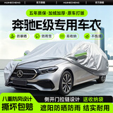 惠和成奔驰E级车衣全车罩e300l/e260l/e350l豪华型遮阳防晒防雨外罩车套