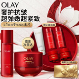 玉兰油（OLAY）全新大红瓶水超红瓶面霜保湿抗皱紧致护肤品套装母亲节礼物白鹿