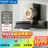 美菱（MeiLing）顶侧一体吸油烟机30变频爆炒大吸力1300Pa静压家用排抽油烟机挥手语音开关热清洗以旧换新ED601KL