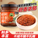 云山半虾仔酱鲜虾拌饭酱160g 香辣虾子酱下饭菜虾米海鲜酱拌面拌饭酱