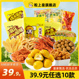粒上皇板栗仁50g 芒果干凤爪任选甘栗仁即食果脯休闲健康零食特产追剧 板栗仁50g*1袋（数量拍10更划算~）