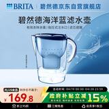 碧然德（BRITA）过滤净水器 家用滤水壶 净水壶 Marella 海洋系列 3.5L（蓝色）