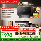 万和油烟机【H06C·超薄新中式】顶吸欧式抽排16风量大吸力5.2KW燃气灶具H06C+B9(天然气)【套装商品】