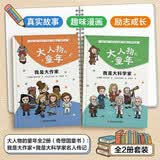 大人物的童年全2册（奇想国童书）：我是大作家+我是大科学家名人传记 