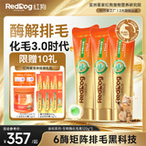 RedDog【医师推荐】红狗化毛膏猫咪专用排毛球去毛膏鱼油维生素乳铁蛋白 【爱宠大礼包】金标生物酶化毛膏 120g*3盒