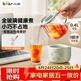 小熊（Bear）小型一人养生壶迷你养生杯  煮茶恒温烧水壶 办公室杯子0.4L全玻璃壶YSH-F04E1 